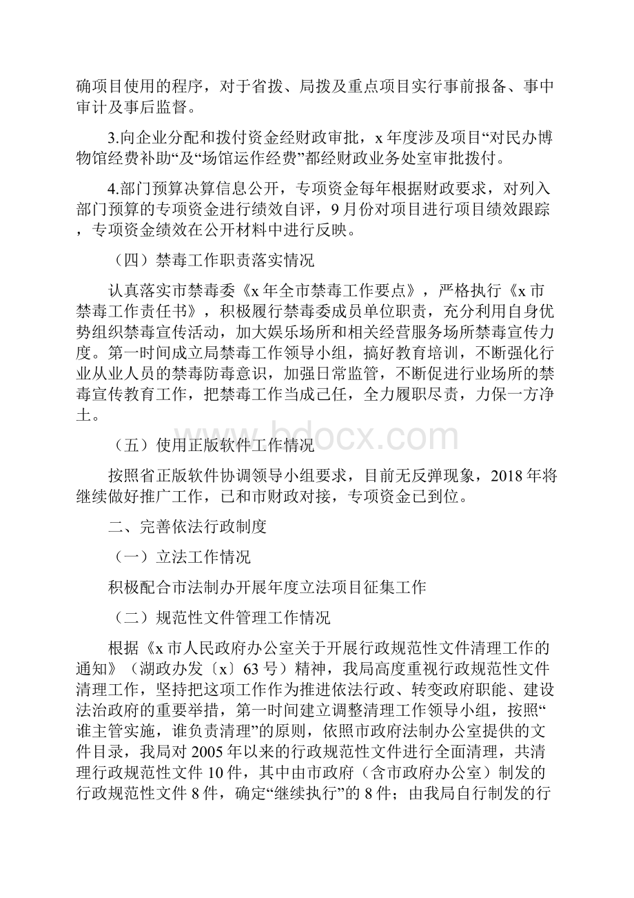 某市文化广电新闻出版局某年度法治政府建设依法行政工作总结Word格式.docx_第3页