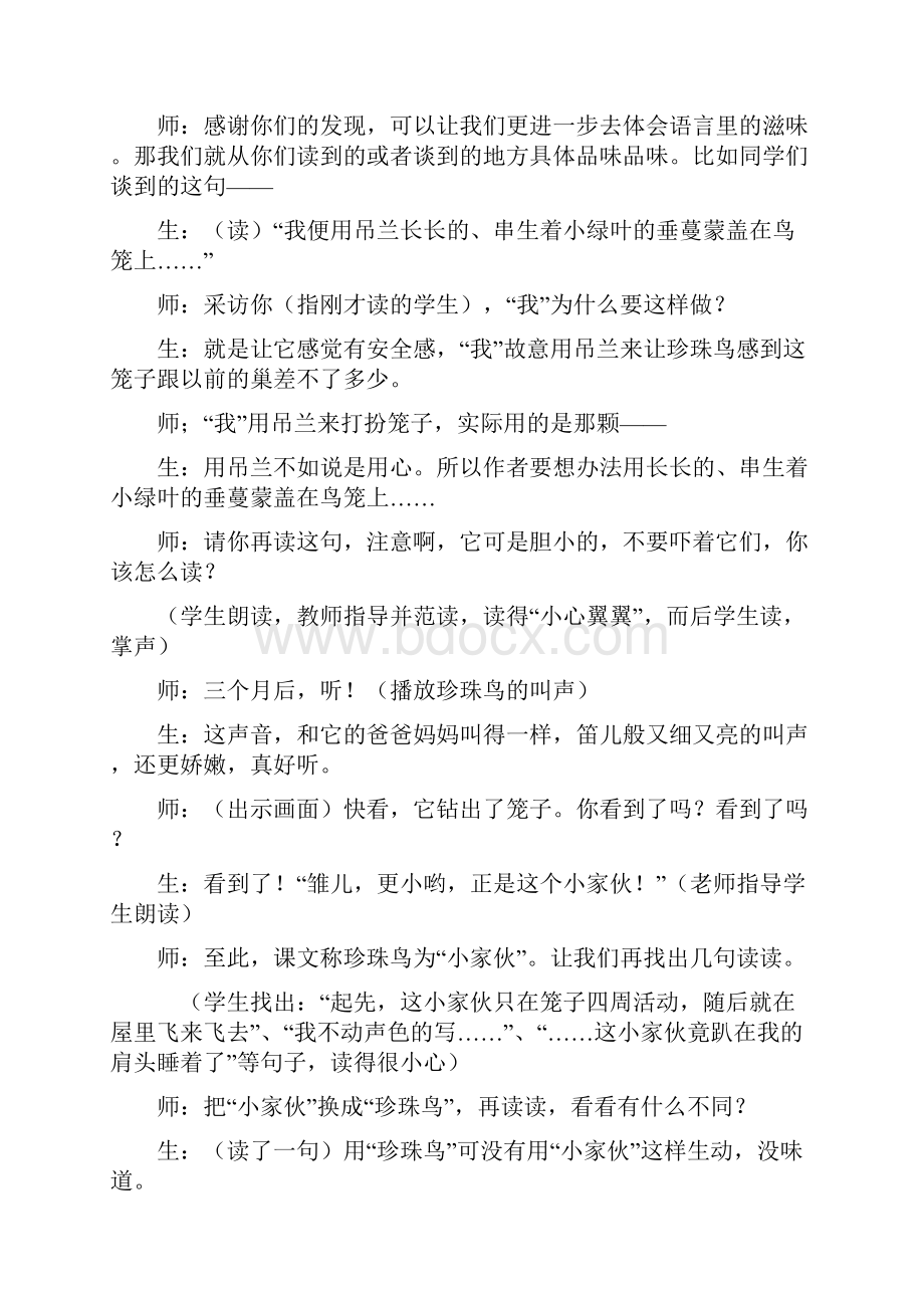 窦桂梅教学实录.docx_第3页