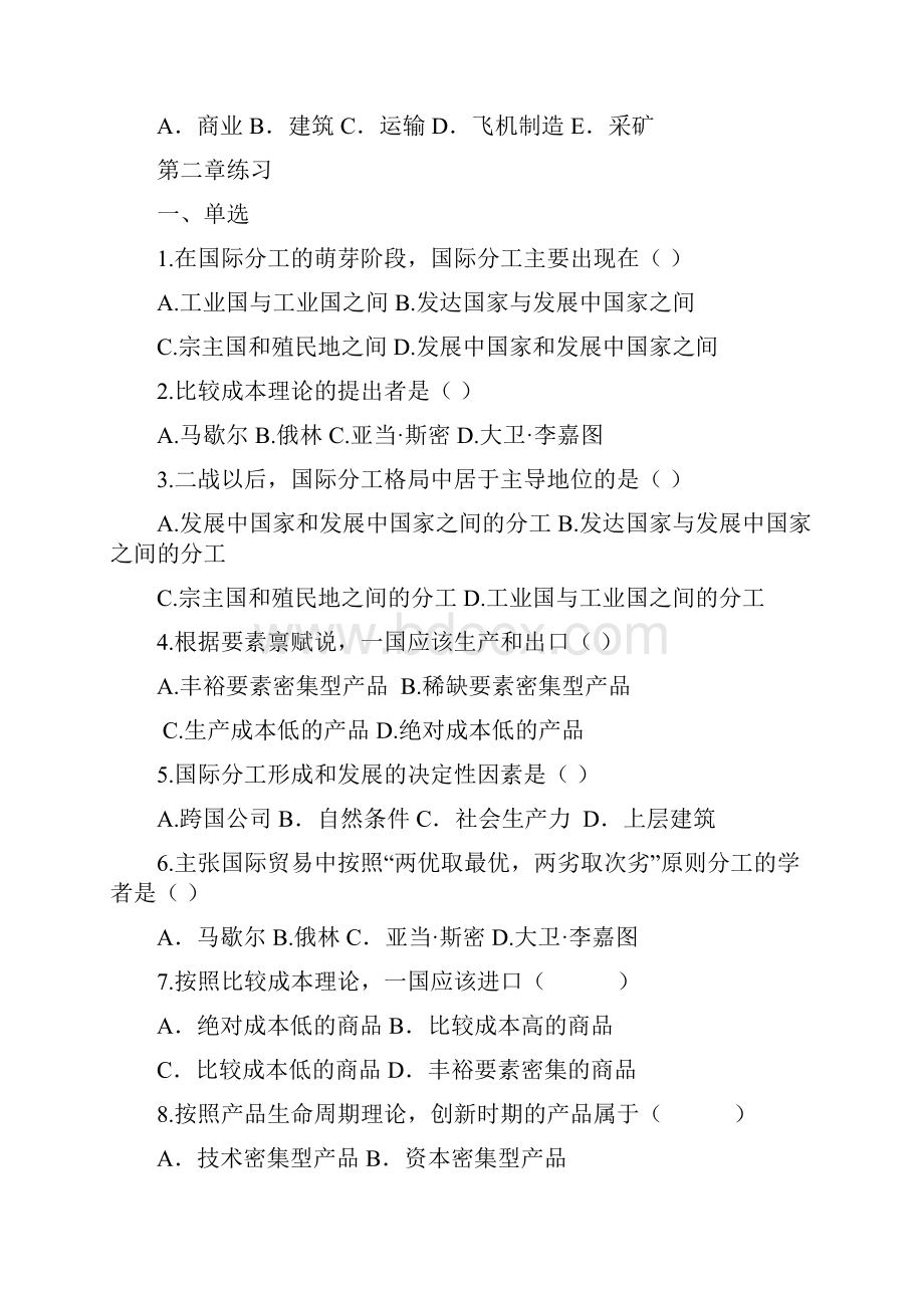 国际贸易理论与实务 章节习题及答案DOC.docx_第3页