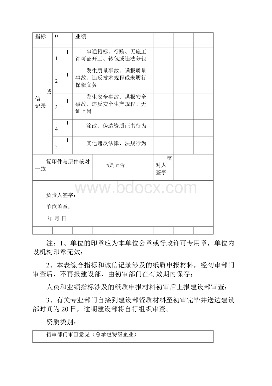 建筑业企业施工资质申请表.docx_第3页