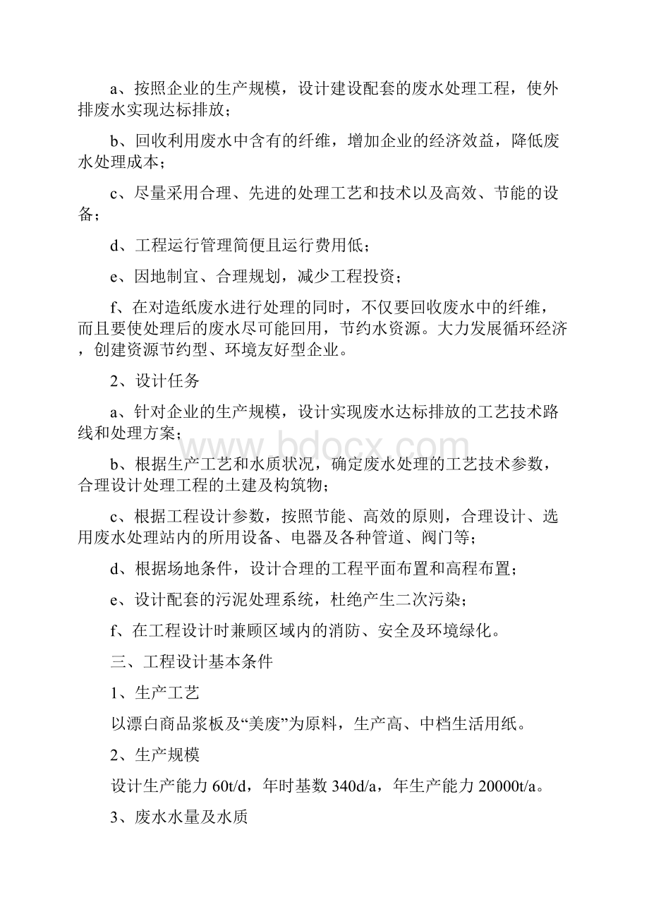 造纸废水初步方案讲解.docx_第2页