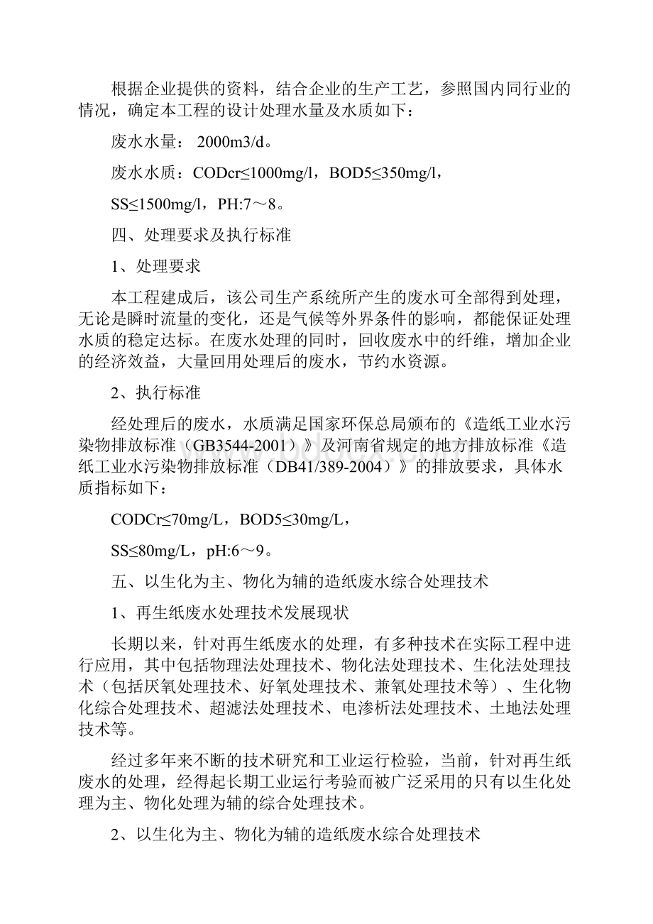 造纸废水初步方案讲解.docx_第3页