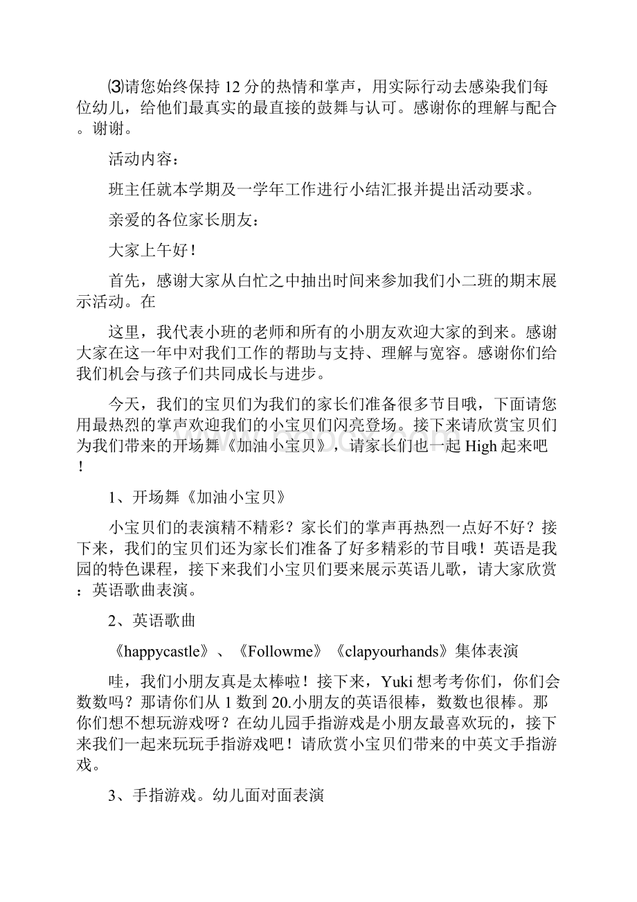 活动方案 幼儿园小班教学成果展示方案.docx_第2页