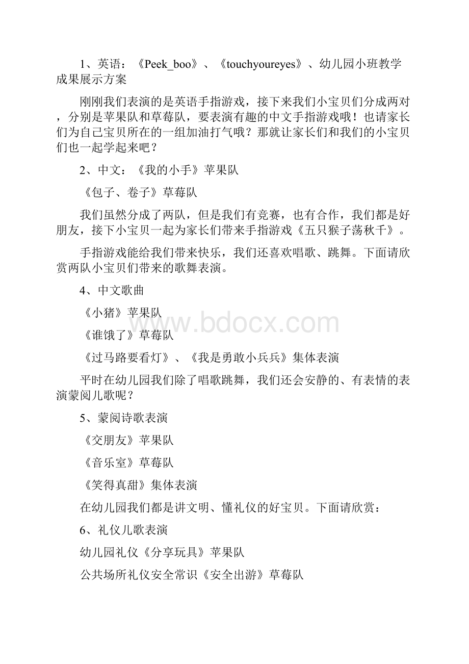 活动方案 幼儿园小班教学成果展示方案.docx_第3页