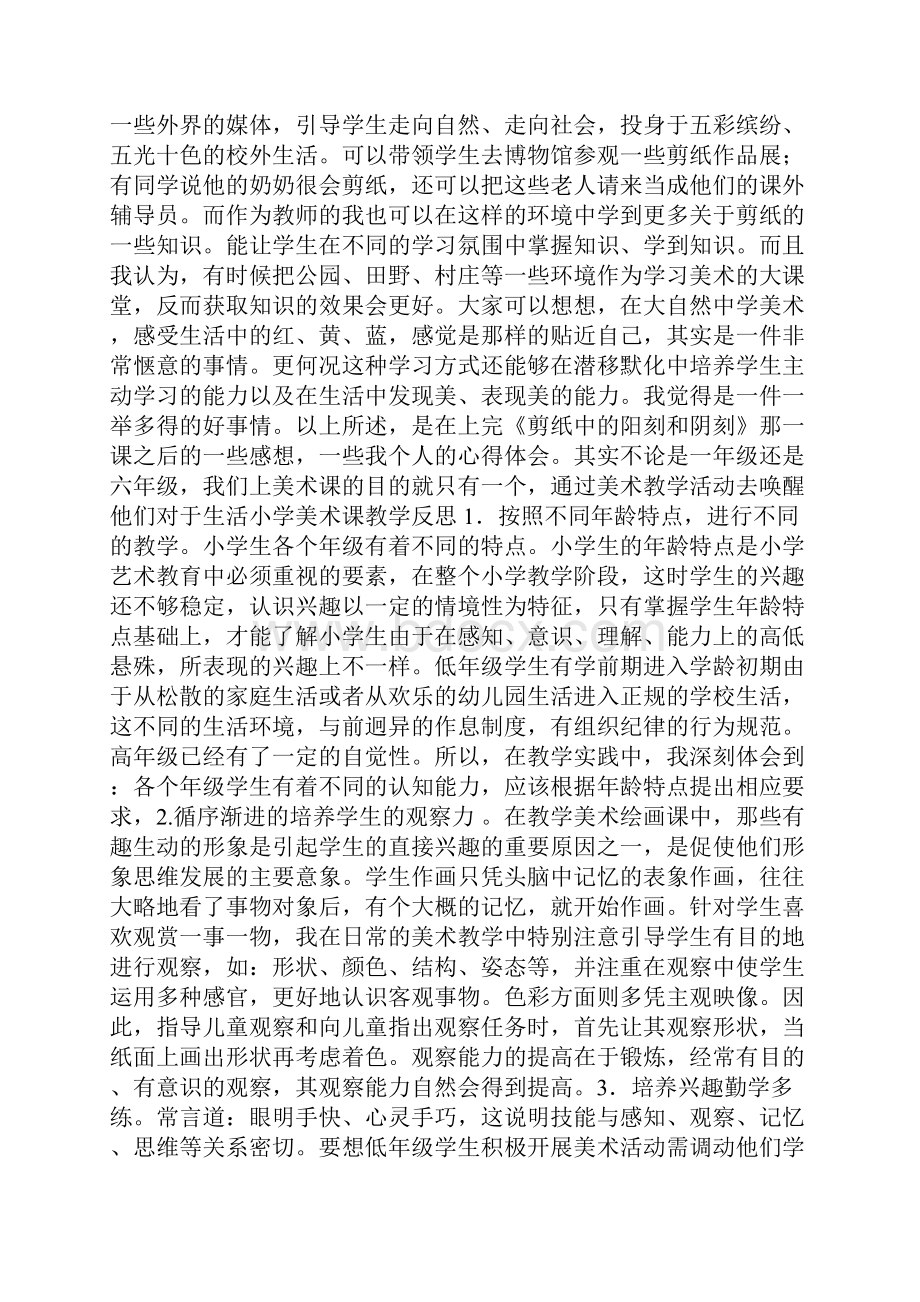 美术手工课教学反思.docx_第3页