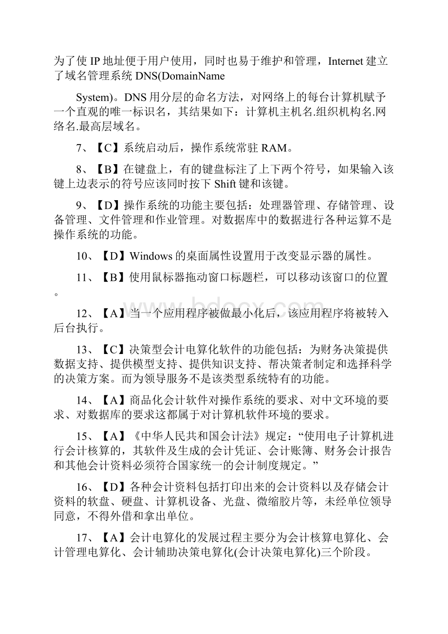 会计电算化实验 理论上机 考试真题答案 操作步骤.docx_第2页