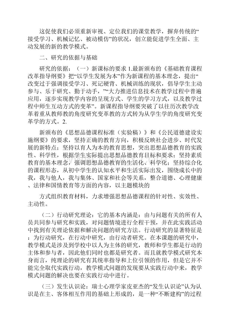 体验式教学法结题报告.docx_第2页