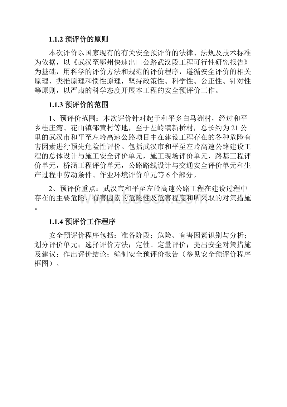 高速公路户外广告牌预评价报告.docx_第2页