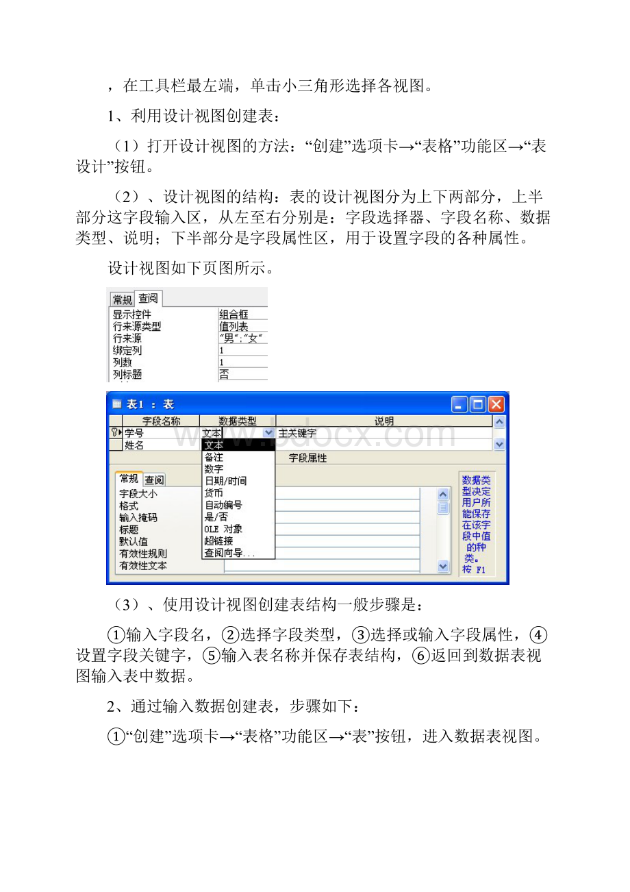 Access数据表知识点详述文档格式.docx_第3页