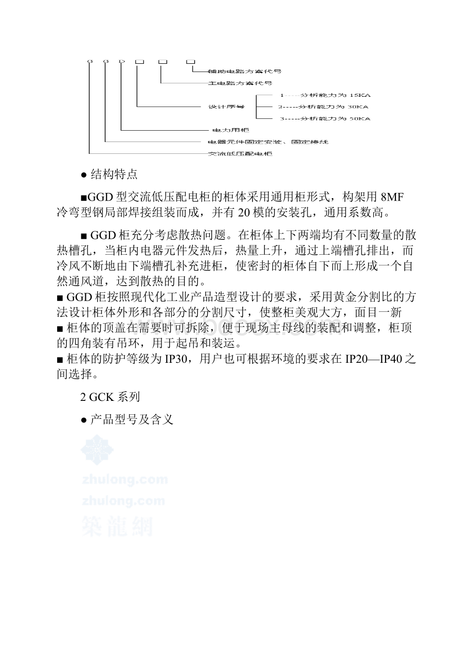 高低压开关柜型号Word格式文档下载.docx_第2页