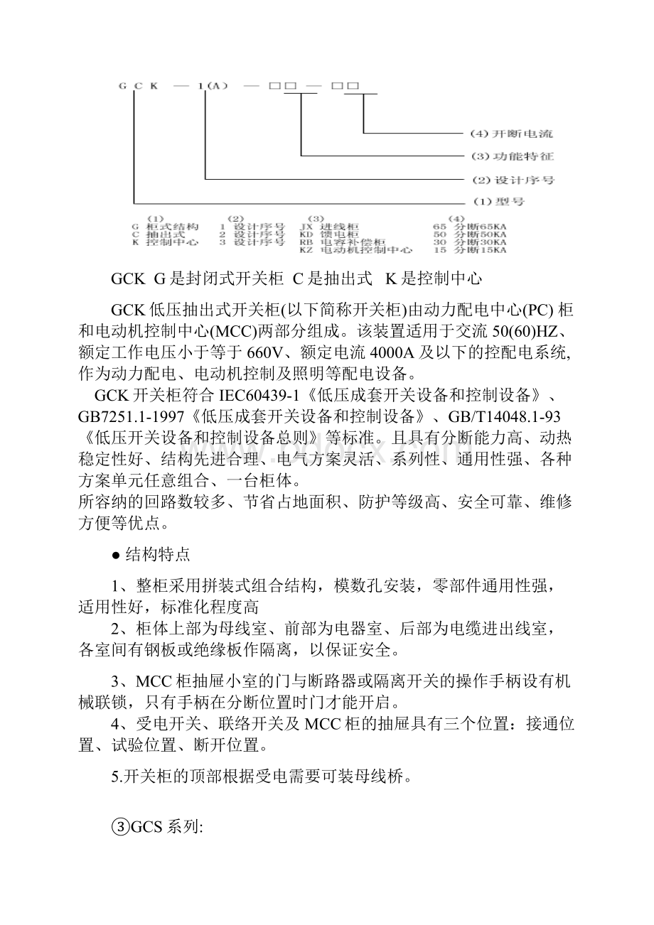 高低压开关柜型号Word格式文档下载.docx_第3页