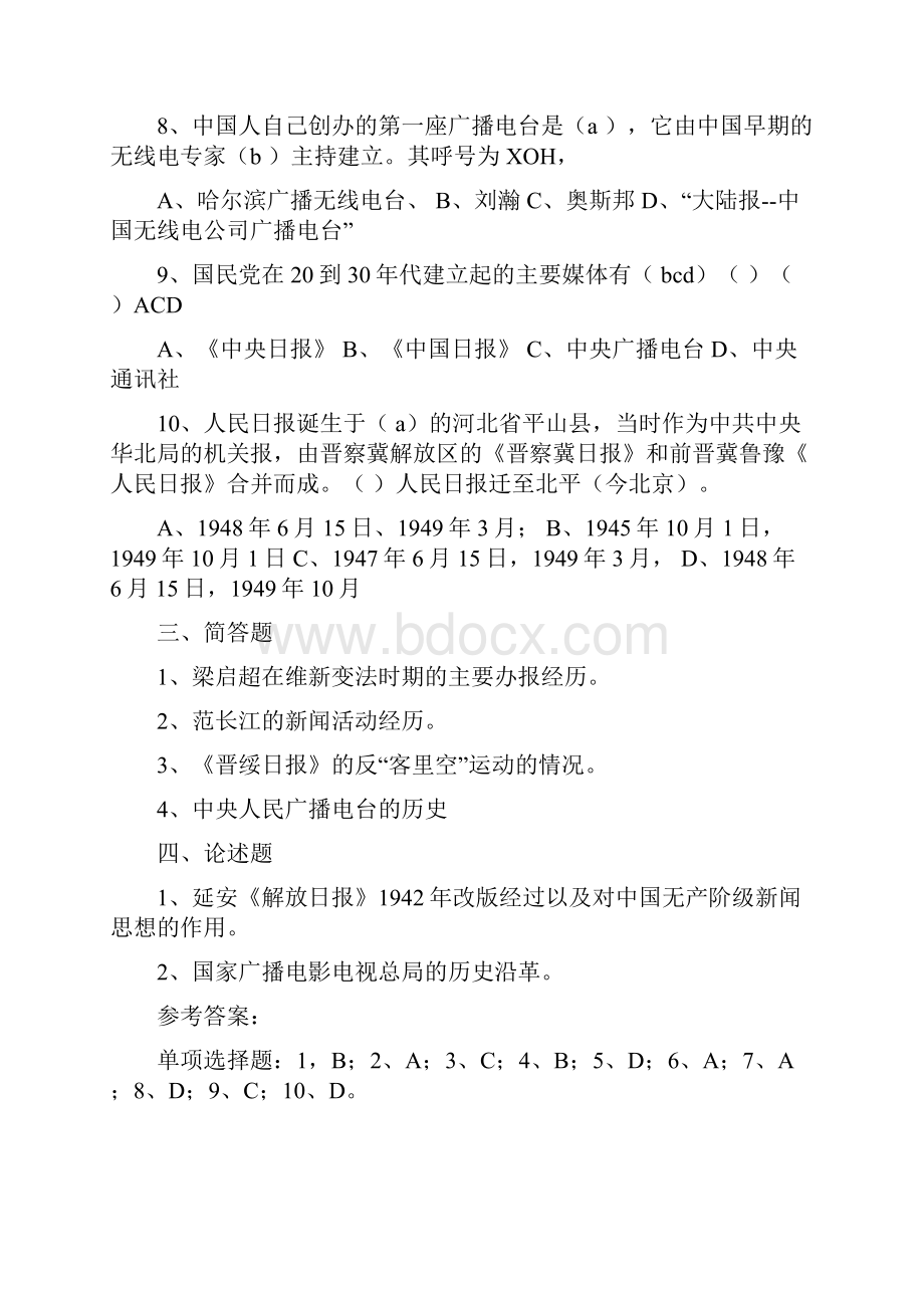 最新全国广播电视编辑记者资格考试广播电视基础知识模拟试题.docx_第3页