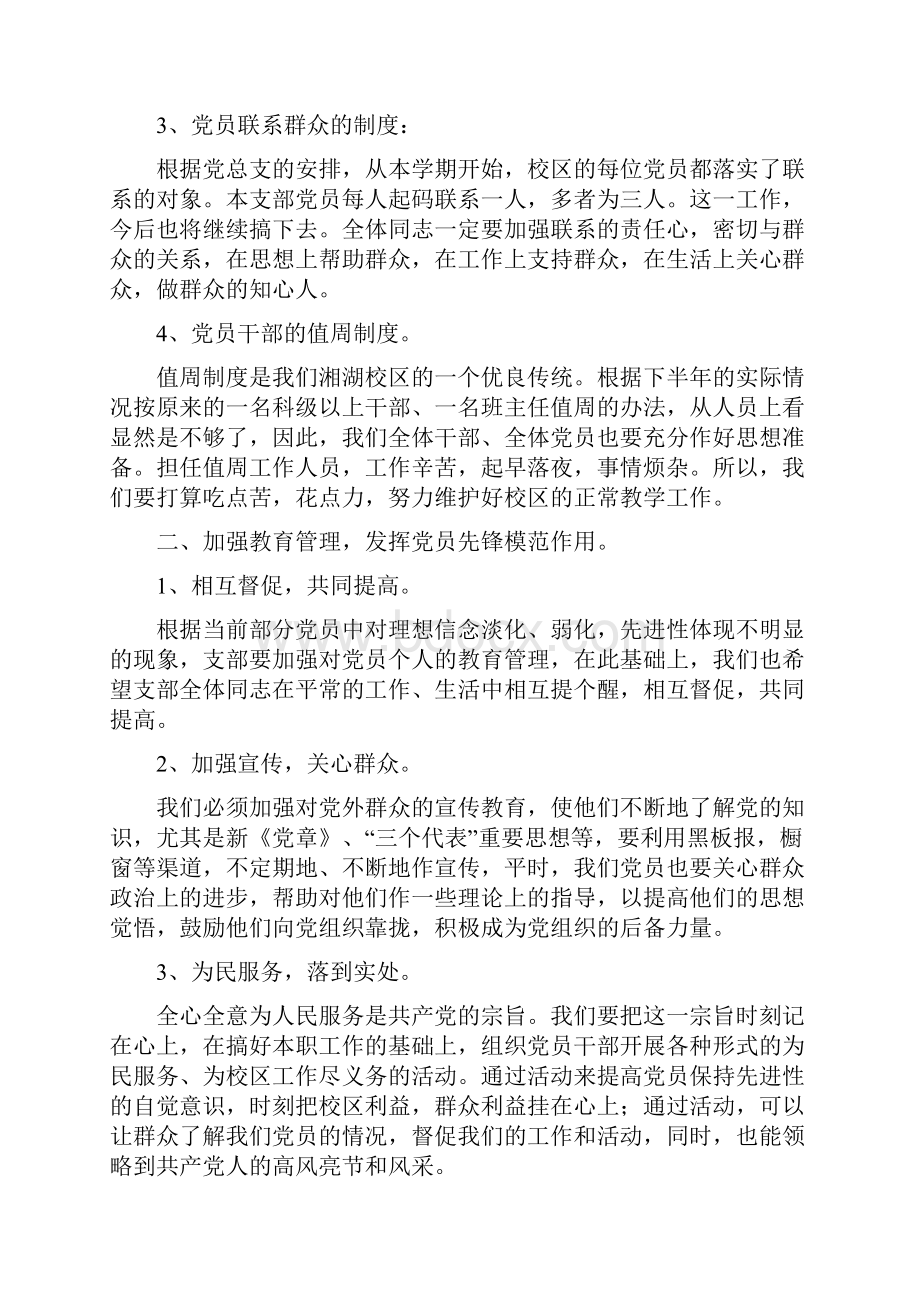 教育系统党支部整改方案与教育系统全年工作督导情况报告汇编Word文件下载.docx_第2页