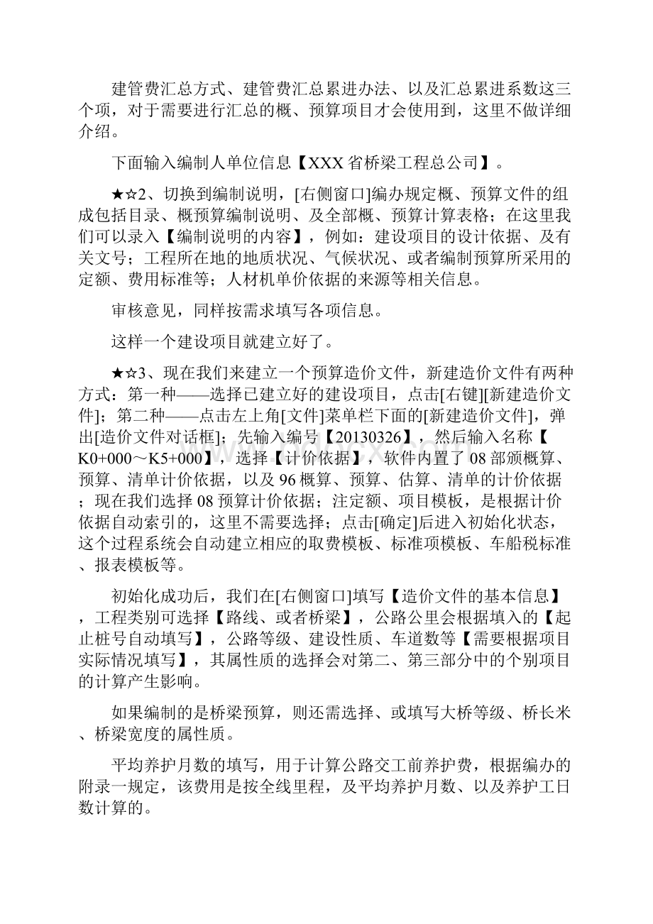 同望操作教程Word格式.docx_第2页