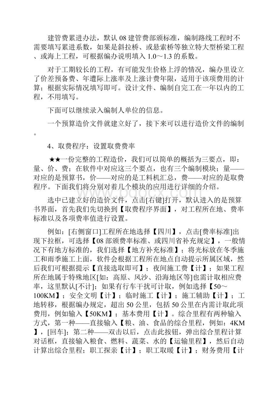 同望操作教程Word格式.docx_第3页