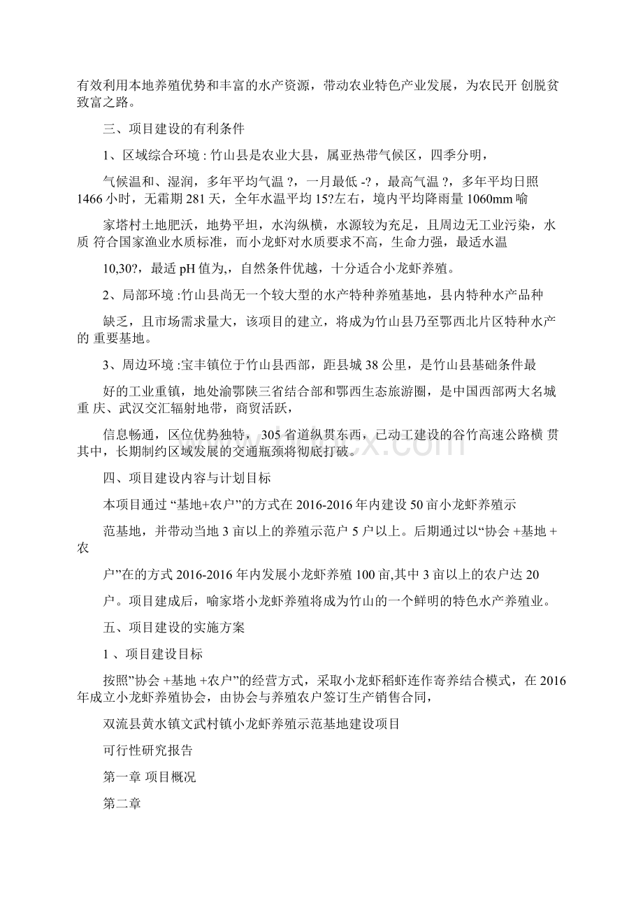 养虾的可行性报告.docx_第3页