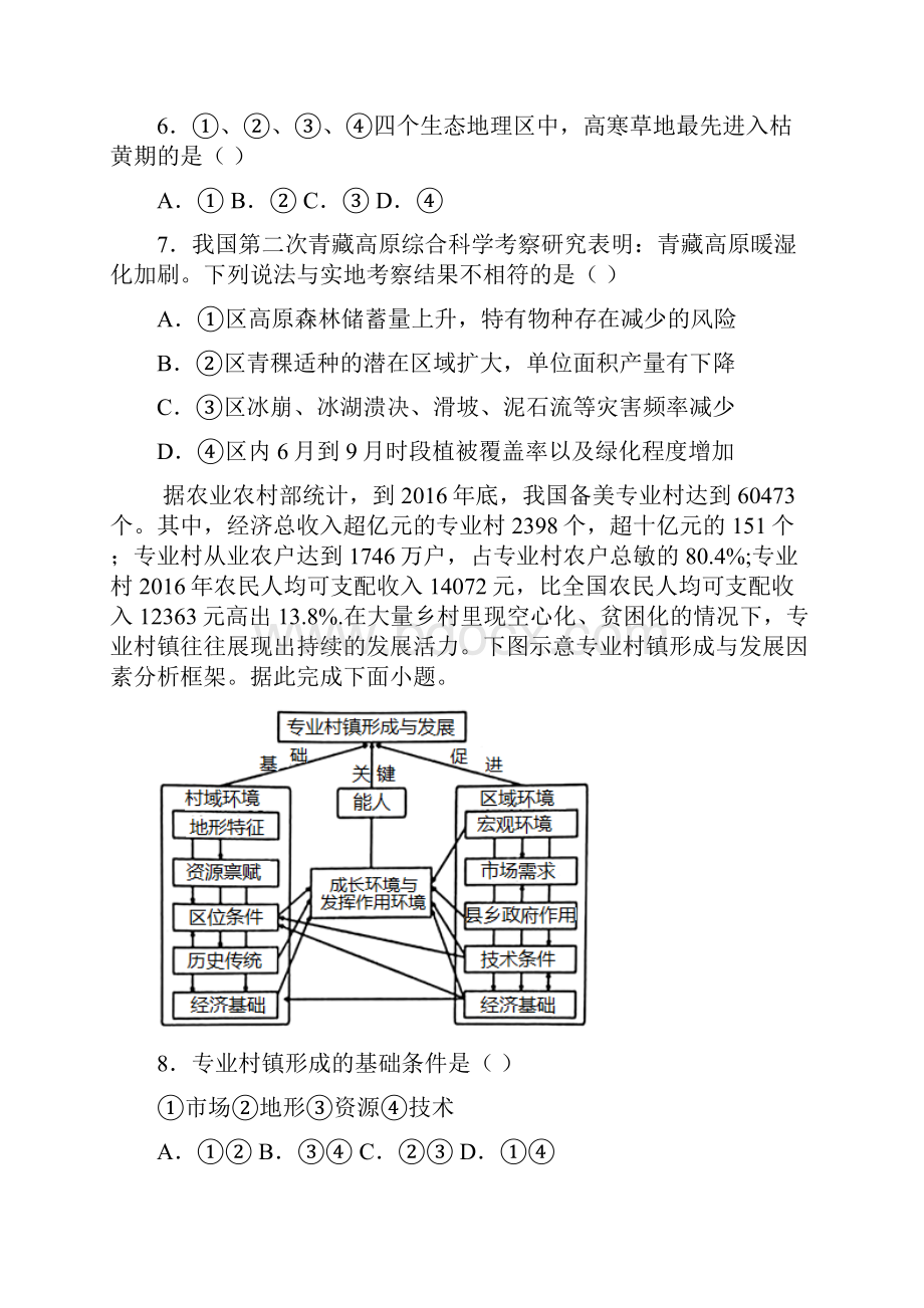 湖南省永州市学年高三下学期第二次模拟考试地理试题及答案.docx_第3页