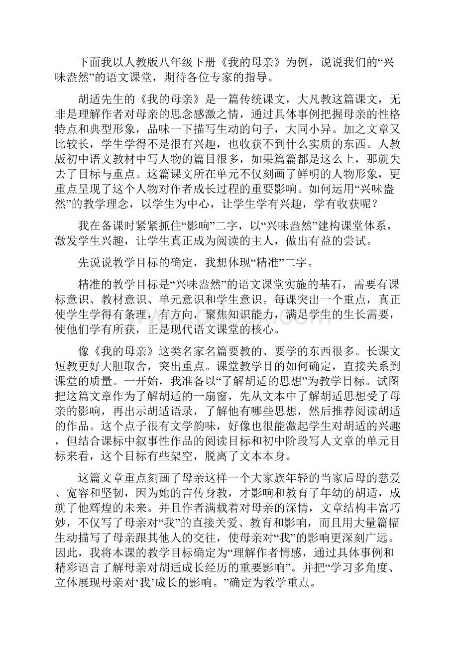 《兴味盎然语文课堂探微》Word文档下载推荐.docx_第2页