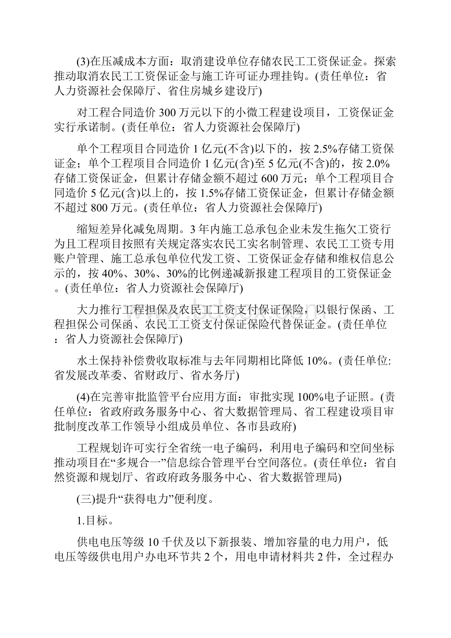 海南省提升营商环境重要量化指标实施方案.docx_第3页