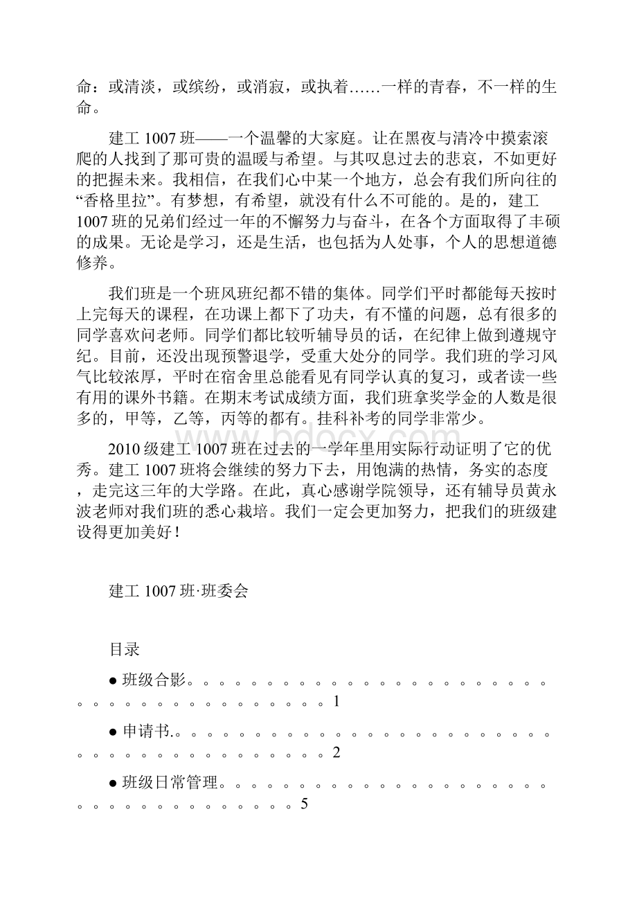 优秀班级申请书Word格式.docx_第2页