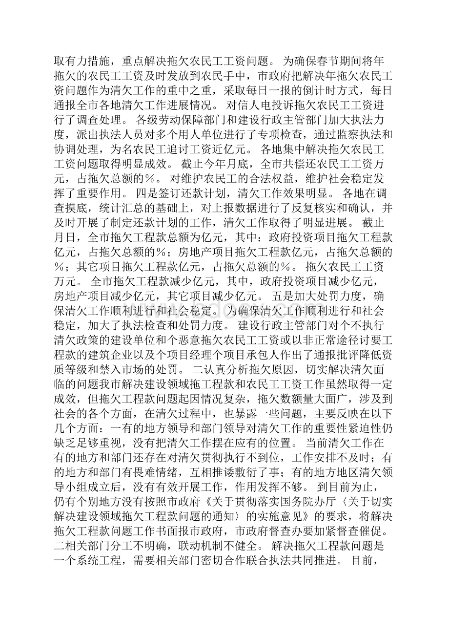 在全市清理拖欠工程款工作会议上的讲话.docx_第2页