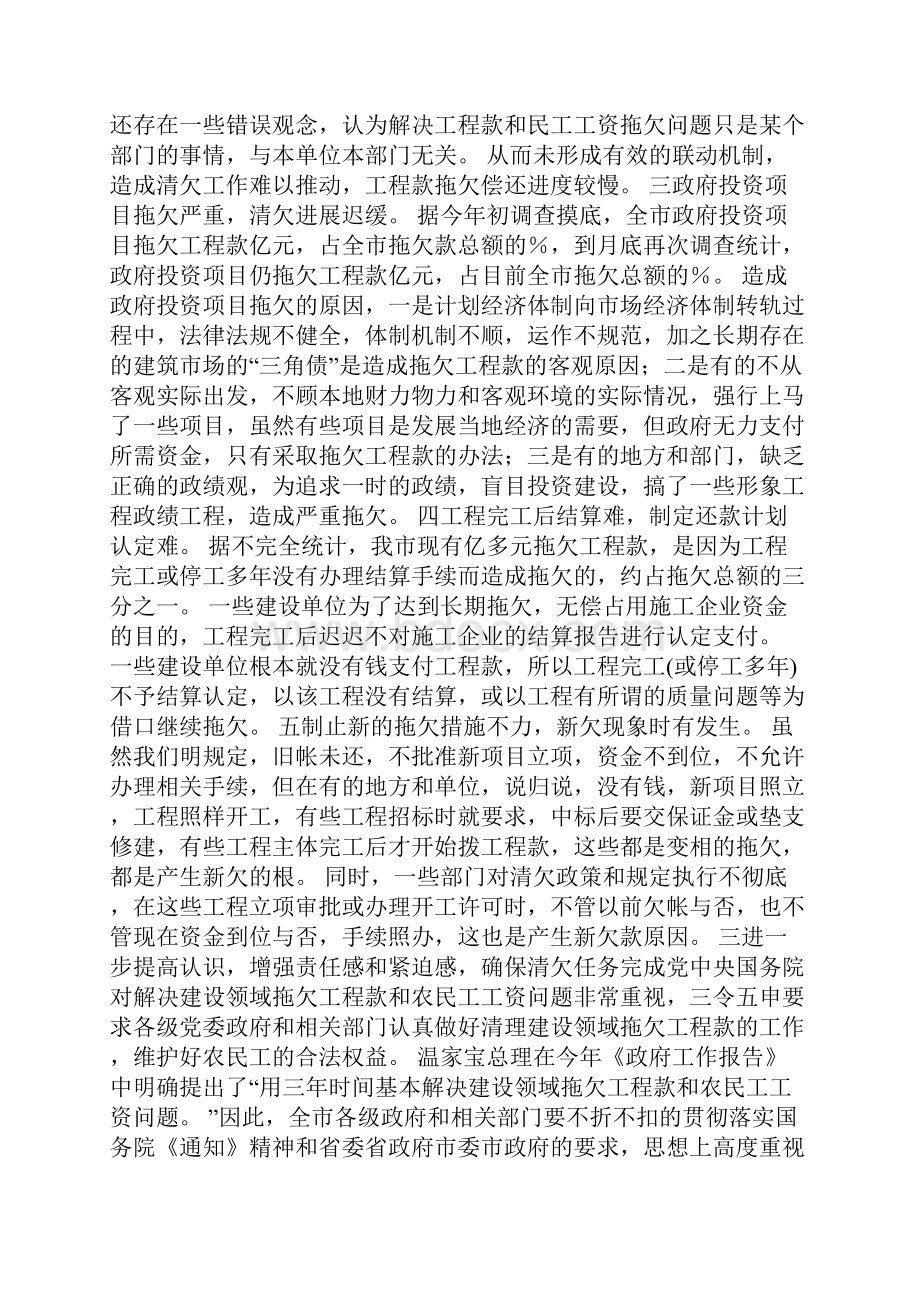 在全市清理拖欠工程款工作会议上的讲话.docx_第3页