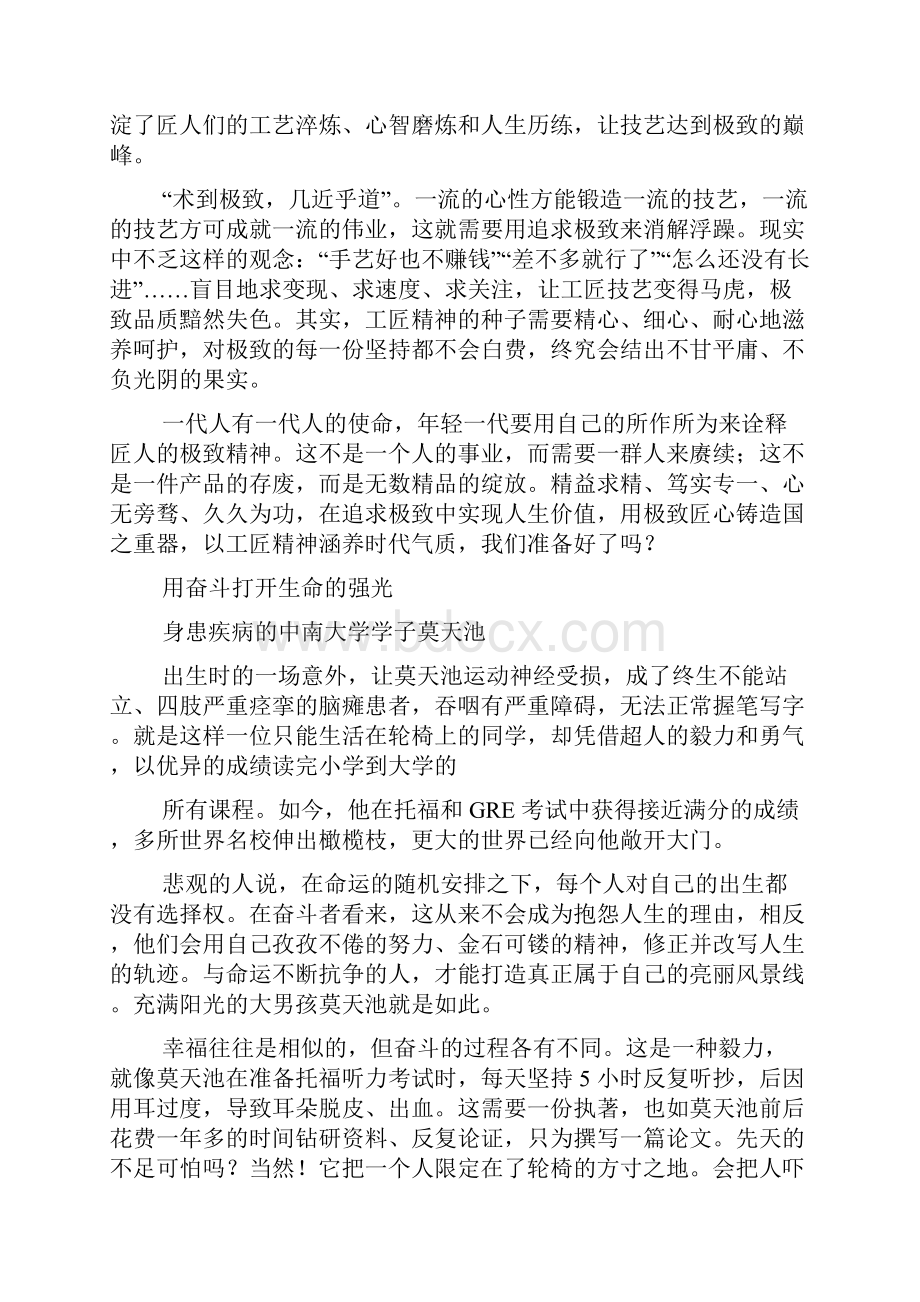 高考作文重磅素材人民日报人物热评合辑附精彩点评文档格式.docx_第2页