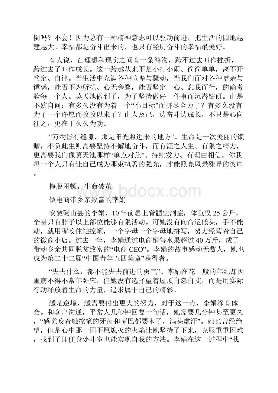 高考作文重磅素材人民日报人物热评合辑附精彩点评文档格式.docx_第3页