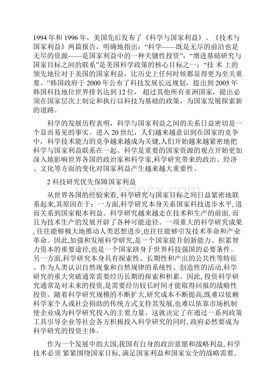 科技自主创新是国家利益的保障.docx_第2页