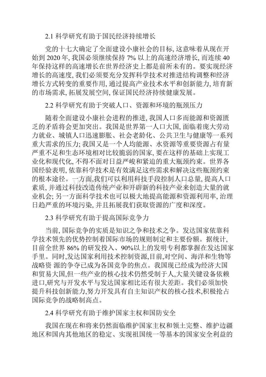 科技自主创新是国家利益的保障.docx_第3页