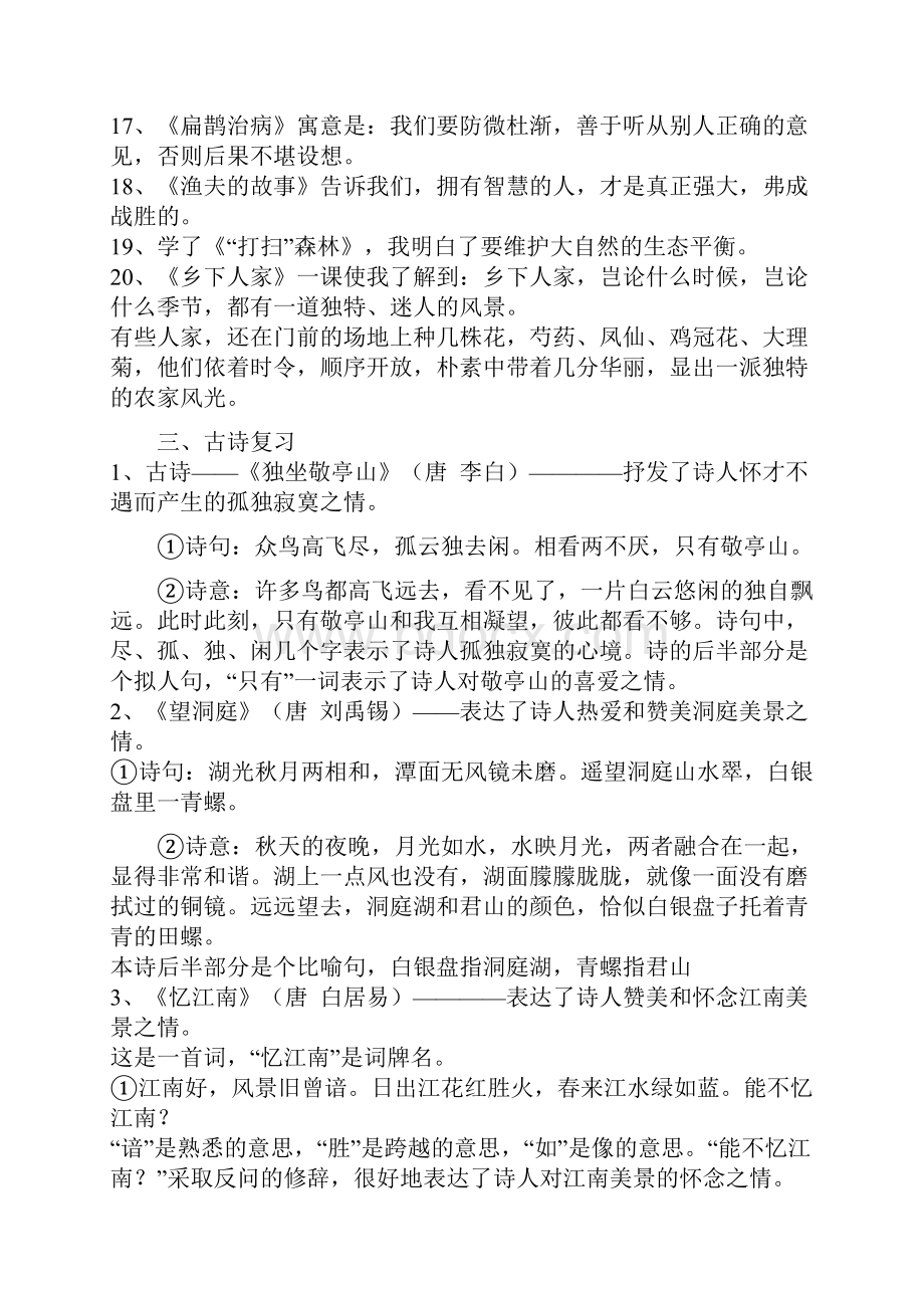 人教版四年级语文知识点复习整理Word格式.docx_第3页