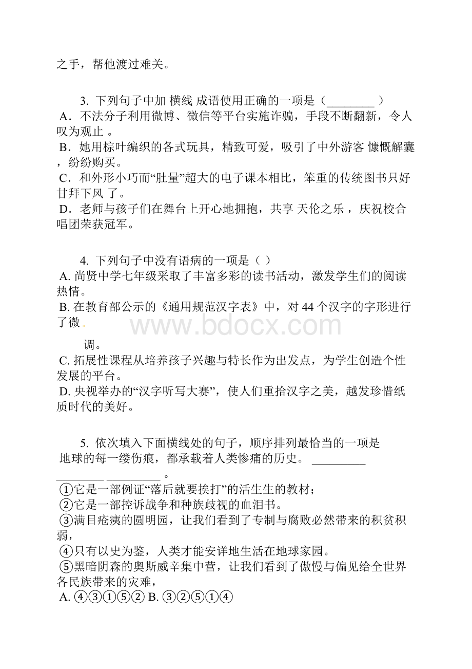 初中毕业升学考试湖南张家界卷语文含答案及解析.docx_第2页