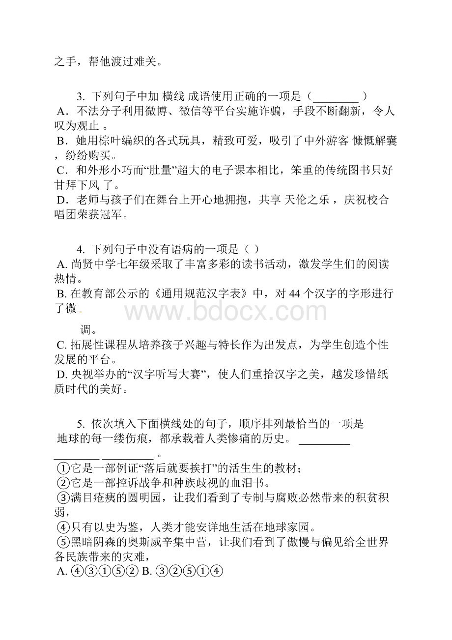 初中毕业升学考试湖南张家界卷语文含答案及解析Word文档格式.docx_第2页