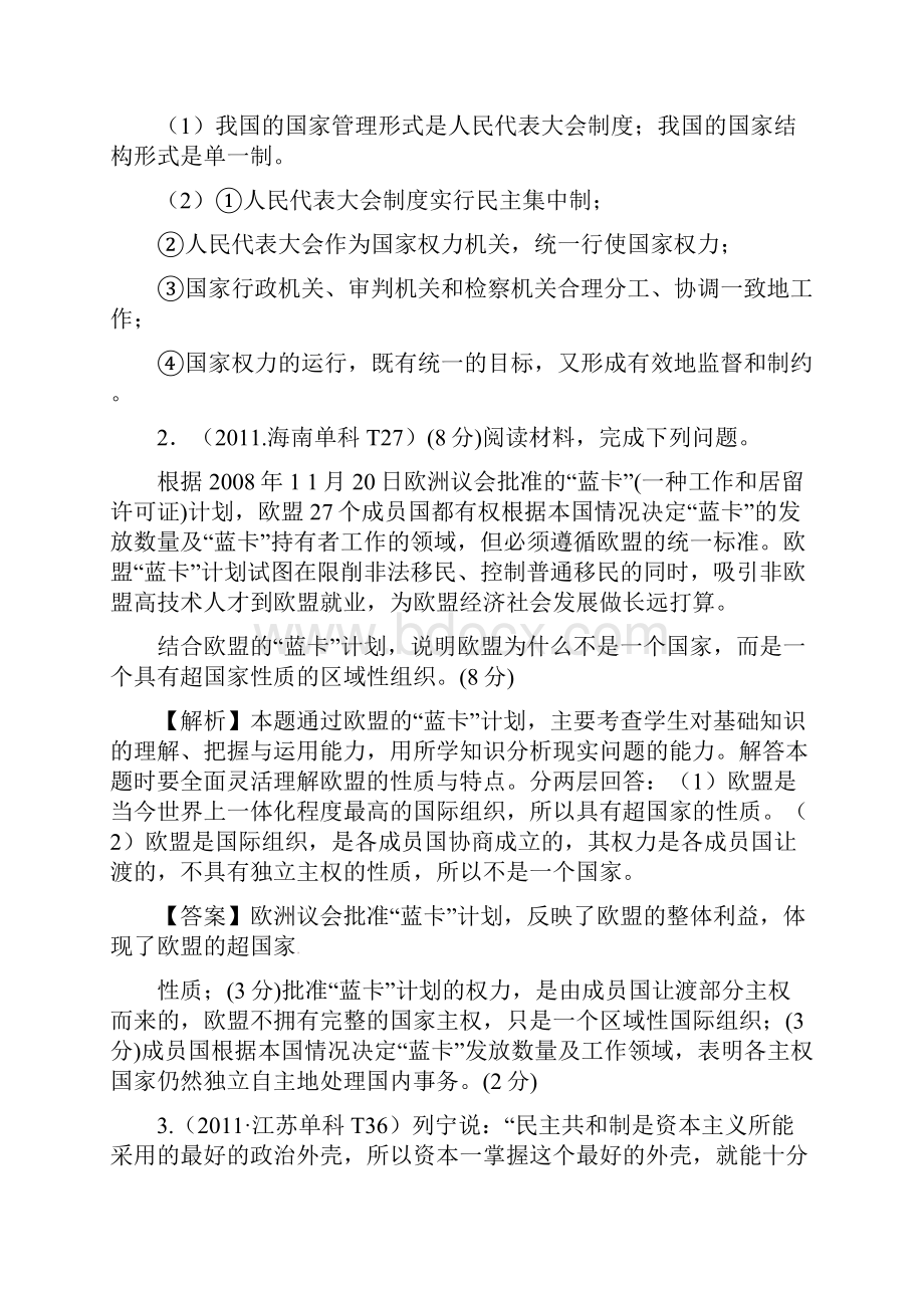 版政治一轮精品复习学案单元强化训练选修3Word文档格式.docx_第2页