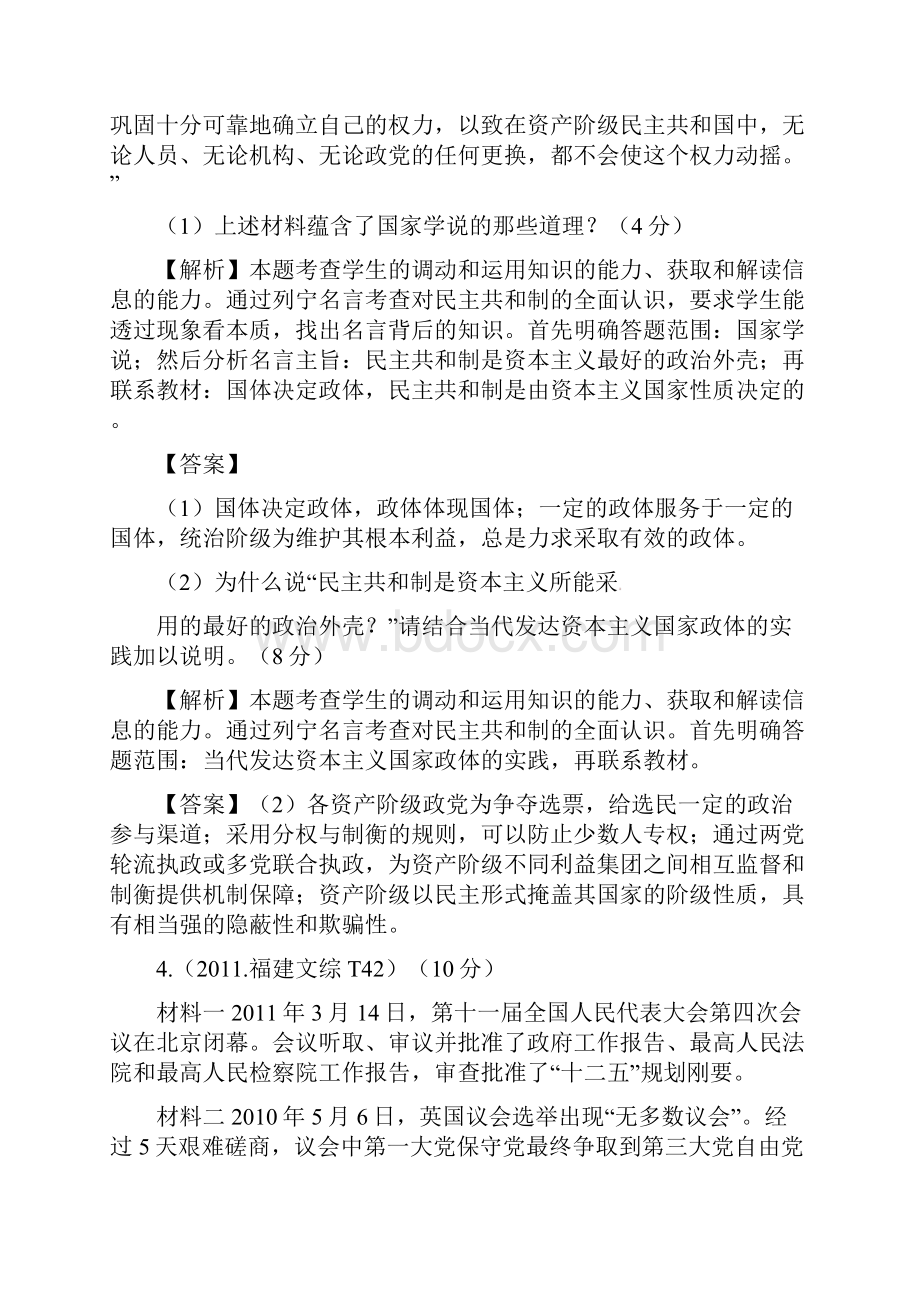 版政治一轮精品复习学案单元强化训练选修3Word文档格式.docx_第3页