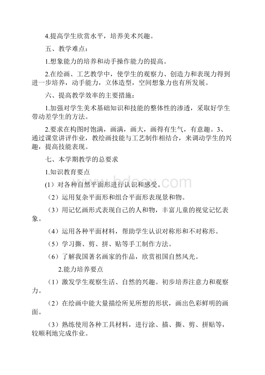 学年湘美版二年级美术下册全册教案含教学计划Word格式.docx_第2页