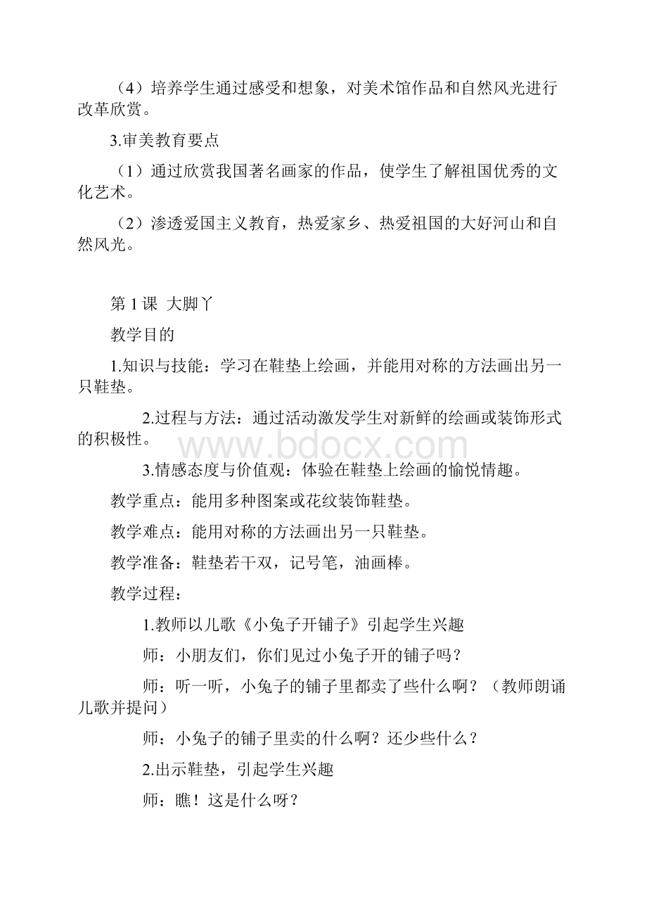 学年湘美版二年级美术下册全册教案含教学计划Word格式.docx_第3页