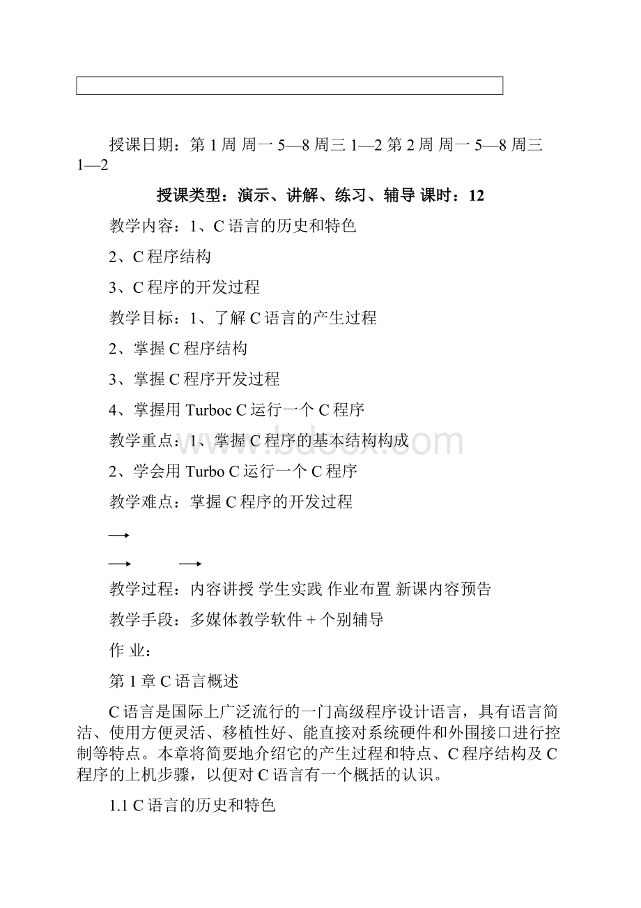 C语言电子教案Word文件下载.docx_第2页