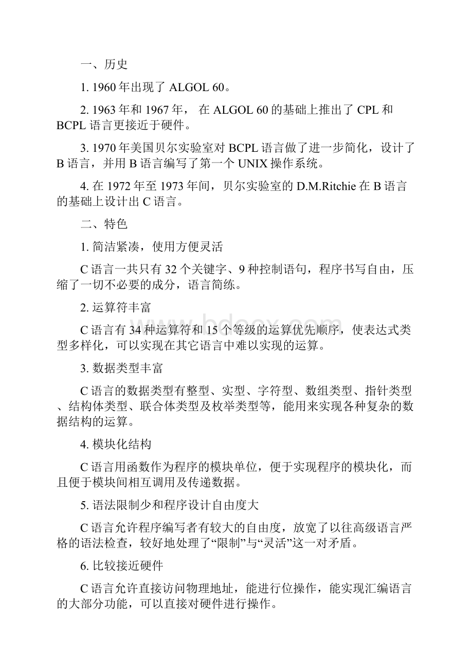 C语言电子教案.docx_第3页