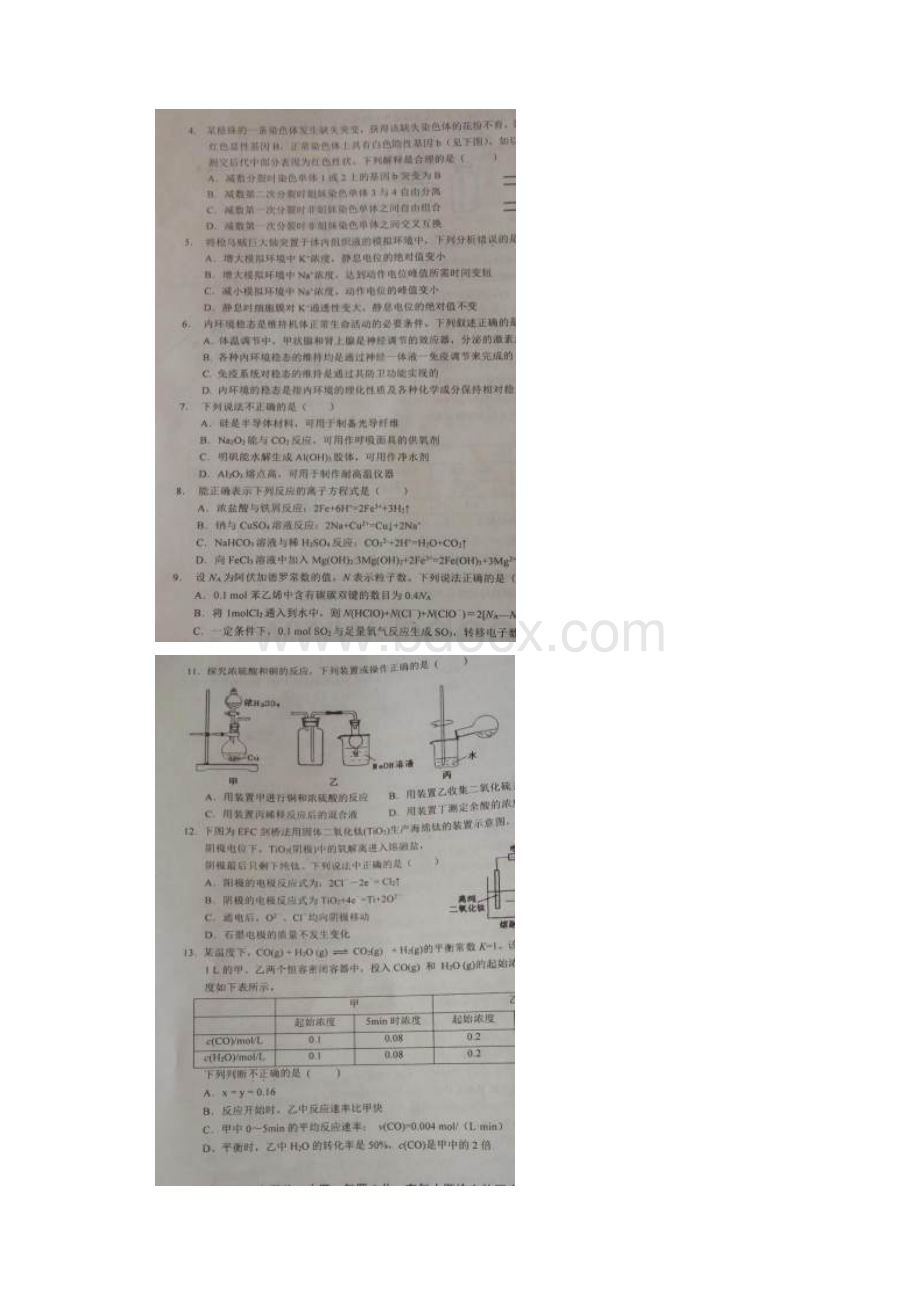 宁夏固原第一中学届高三上学期期末考试理科综合试题.docx_第2页