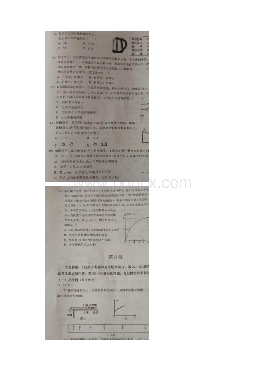 宁夏固原第一中学届高三上学期期末考试理科综合试题.docx_第3页