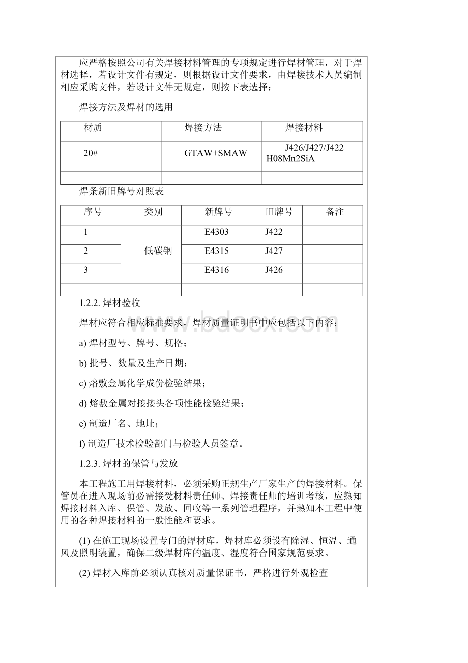 管道安装焊接技术交底大全Word格式文档下载.docx_第2页