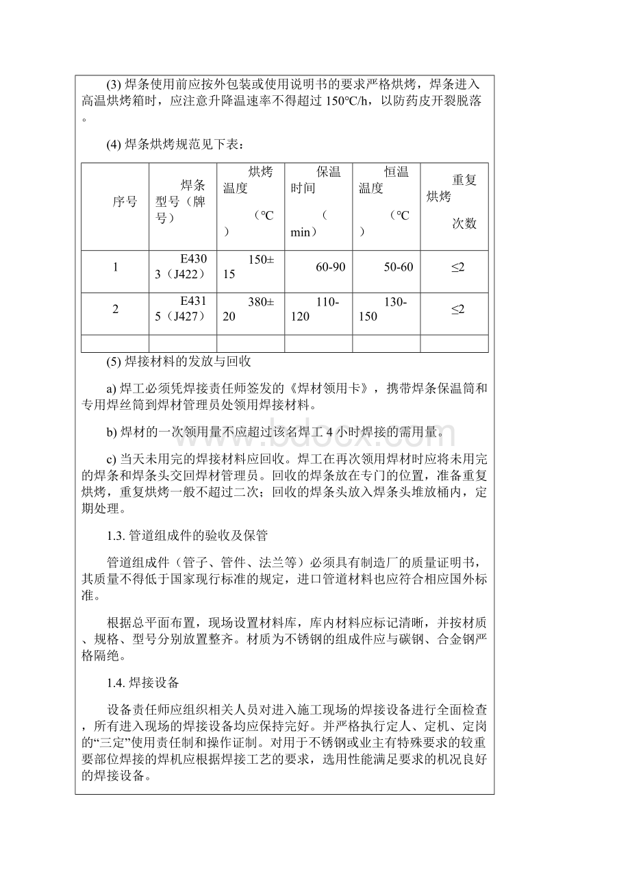 管道安装焊接技术交底大全Word格式文档下载.docx_第3页