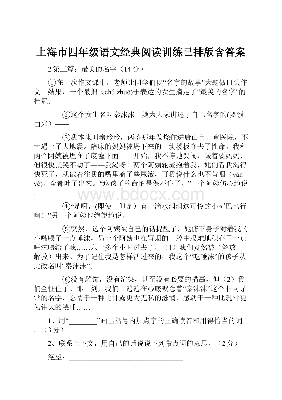 上海市四年级语文经典阅读训练已排版含答案文档格式.docx