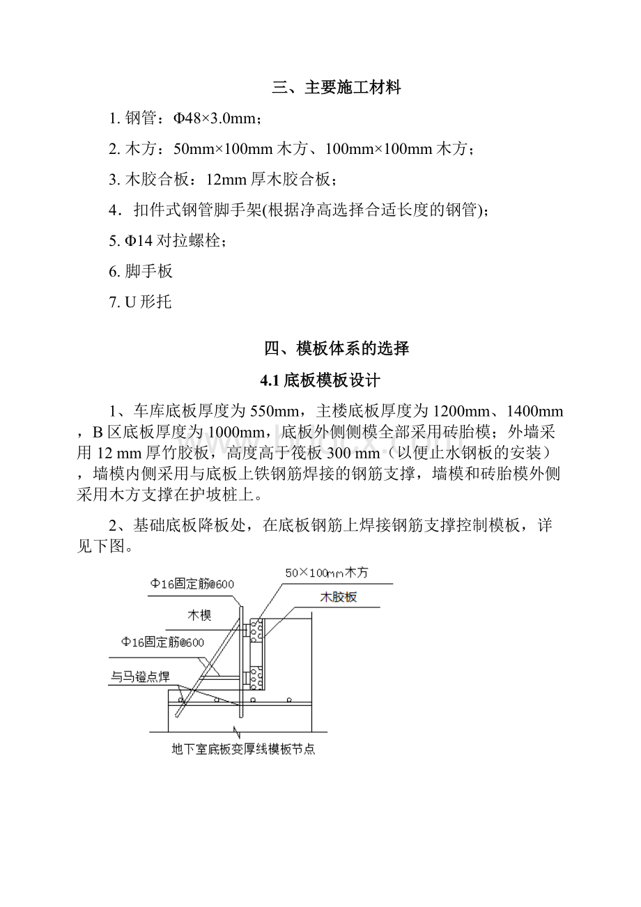 西区模板方案新.docx_第3页