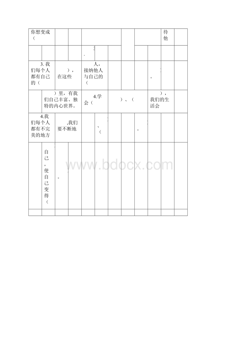 春三年级下册道德与法治作业.docx_第3页