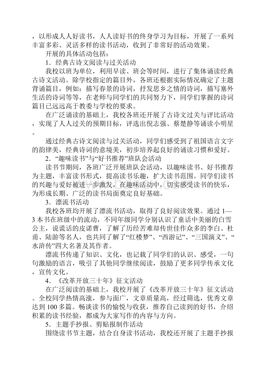 读书活动总结17.docx_第2页