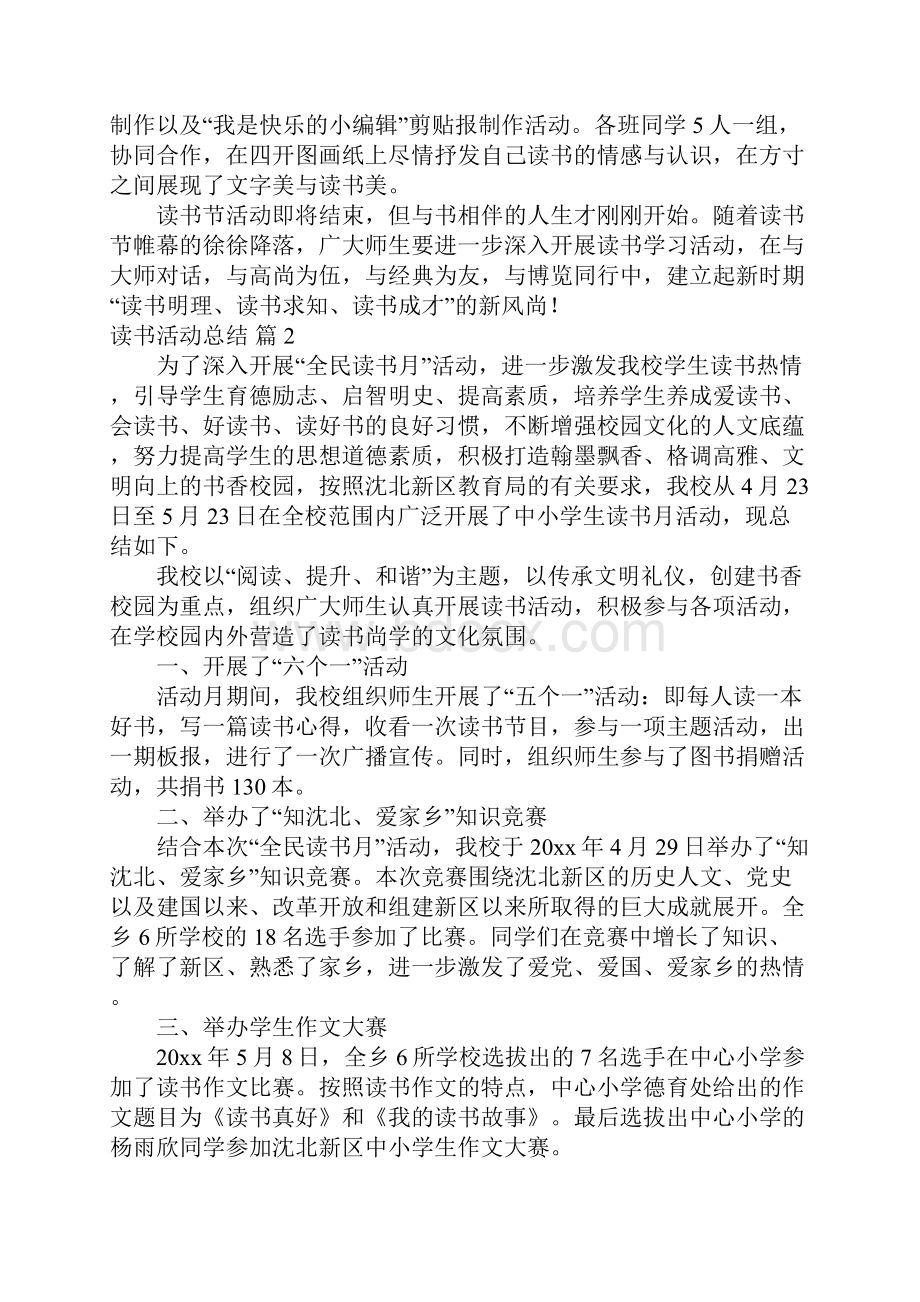 读书活动总结17.docx_第3页