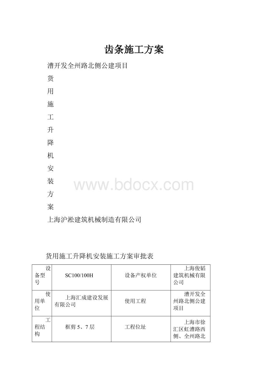 齿条施工方案Word文件下载.docx