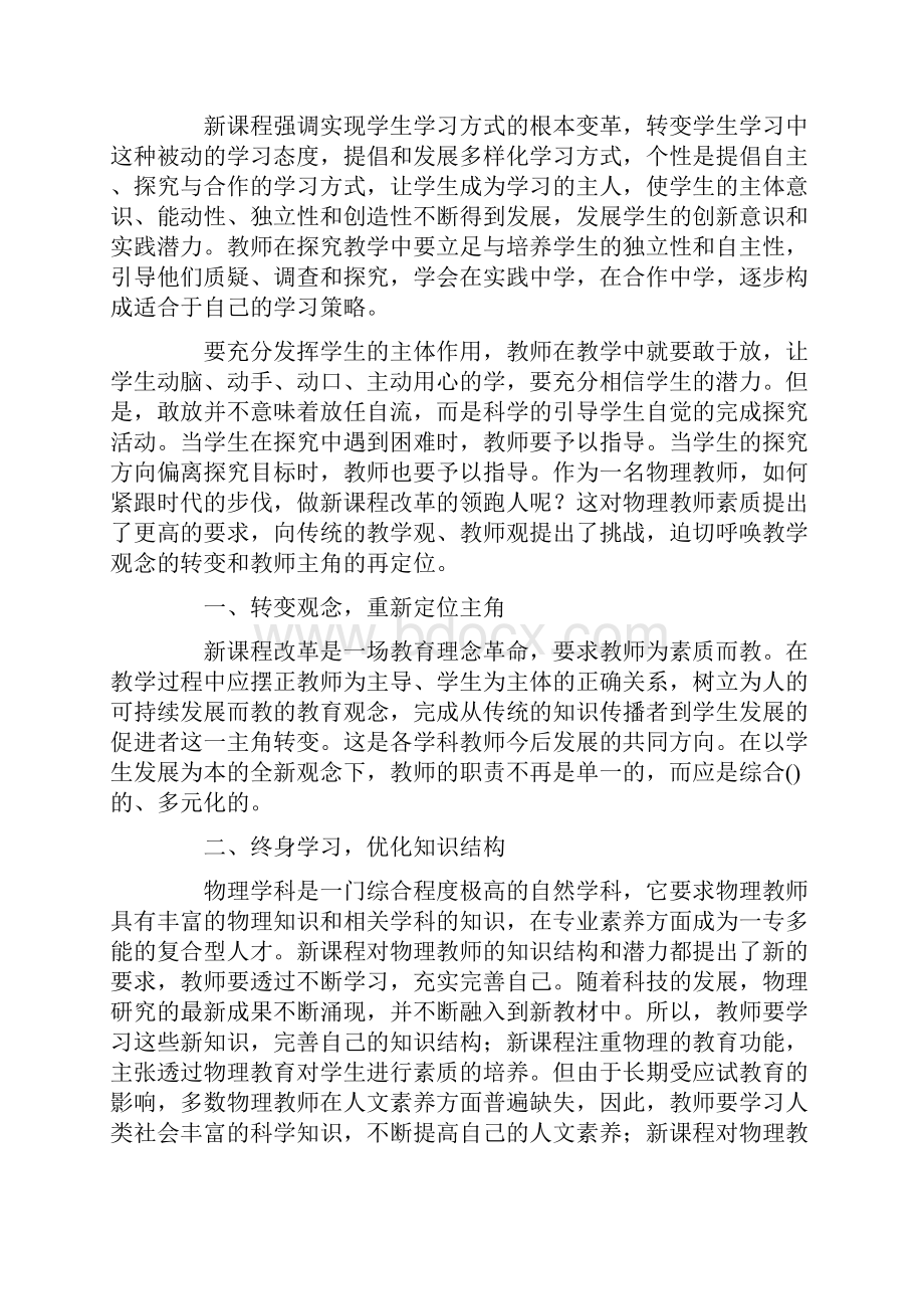 初中物理教学反思12篇Word文档下载推荐.docx_第2页